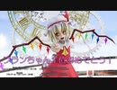 【東方MMD】フランちゃん１位おめでとう！