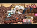 うぷ主は美少年になるようです モンスター娘TD 156話 変異ボス討伐イベント「穴掘張型ロットインクーロ」