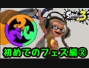 【実況】〇んでも塗るのが塗りプロZOY【スプラトゥーン3】