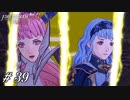 戦闘中にイチャイチャするな【風花無双実況#39】