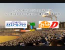 【PCFシーズン13・Fトーナメント】ハイスクール・フリートBチームvsみなD_Part2