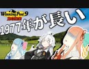 【ウイニングポスト9 2022】ウイニングボイロ～ようこそあなや牧場へ～#07 早く終われ1977年【VOICEROID実況】