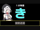 【VOICEVOX劇場】【1分物語】き：強制送還