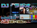 【beatmania IIDX】30代に王手がかかったので自分語りしていいですか？【後付実況 #16】