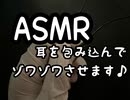 ASMR 耳を包み込んでゾワゾワさせます♪
