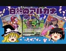 【ポケカ開封】Part49‗再販分は買えたカナ？【ゆっくり実況】