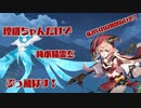 【原神】最強煙緋(エンヒ)ちゃん！純水精霊 をぶっ飛ばす！