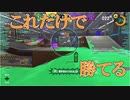 【splatoon3】フェスはこれだけで勝てます