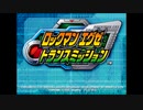 エグゼにだって2Dアクションがあるんだ！ロックマンエグゼトランスミッション実況プレイ PART1