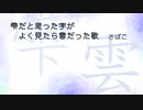 雫だと思った字がよく見たら雲だった歌（feat.CeVio AI東北きりたん＋可不）