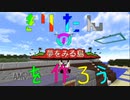 マインクラフト　きりたんの夢島を作ろうpart35