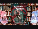 【新クトゥルフ神話TRPG】リメイク版シナリオ集マンションオブマッドネスを解説してみた