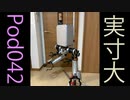 【NieR Automata】ポッドを実寸大で作ってみた