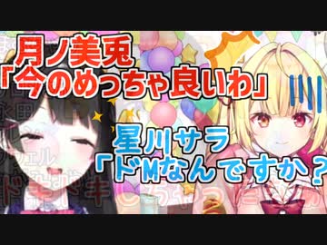 星川のメスガキボイスに悶絶する月ノ美兎