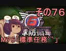 また地球を救うリス【７６】標準任務´´【地球防衛軍6】