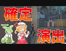 これが確定演出でございます(→この後...)　[VALORANT/ゆVO実況(ゆっくり実況×VOICEROID)]　Part-11