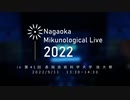 Nagaoka Mikunological Live 2022 in 技大祭【ダイジェスト映像】