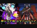 ジェロニモでも神ジュナ戦３ターンクリア余裕な件について