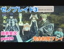 □■ゼノブレイド3を初見実況プレイ part29【姉弟実況】