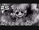 【実況】自分探しの旅【ALTER EGO】 5日目(終)