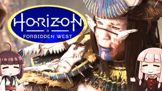 第21回きりあかハンティグ!!『Horizon Forbidden West』