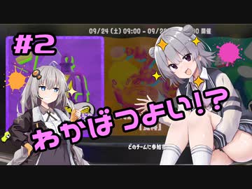 【スプラトゥーン3】こはるりきずなのヨーグルトゥーン！#2【小春六花実況】【紲星あかり実況】