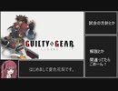 夏色花梨のギルティギアストライヴ　Part1