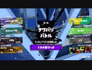 【齢38のスピナー使い】さあ最初のフェス！フェスマッチ（チャレンジ）にいよいよ挑戦！！！その1【Splatoon3】
