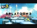 【実況】完全初心者スプラトゥーン　Part4