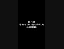 完全自己流それっぽい曲の作り方
