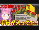 【RUST】ホロ鯖RUST最強？の謎のホロメンから手紙で発注がくるルーナ姫【姫森ルーナ/ホロライブ切り抜き】