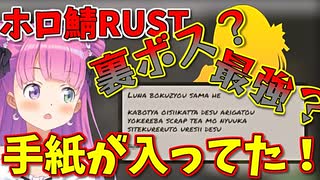 【RUST】ホロ鯖RUST最強？の謎のホロメンから手紙で発注がくるルーナ姫【姫森ルーナ/ホロライブ切り抜き】