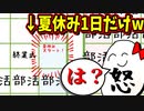 夏休みが24時間しかない人の末路【ショートアニメ】