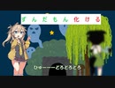 おばけ屋敷でおばけ役をするずんだもん【ショートコント】