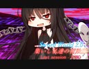 【SW2.0】集いし私達の冒険譚 Last session 終 『オープニング』【ボイロTRPG／実卓リプレイ】