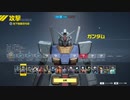 GUNDAM EVOLUTION プレイ動画2【ガンダム】