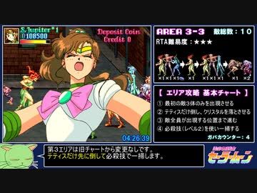 【RTA】AC版 美少女戦士セーラームーン RTA  再走【22分21秒】