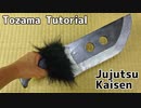 [Jujutsu Kaisen] Tozama tutorial - [How to make cosplay sword, knife]