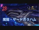 #23サードガラハムの門番【永遠のアセリア】