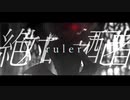 【UTAUカバー】断罪の夜明け【漆黒のバハムート音ヤミ】