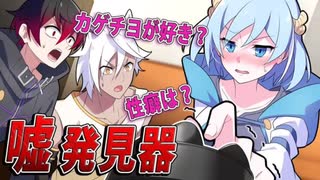 【アニメ】本音が分かる！？嘘発見機を使うとどうなるのか？【漫画】