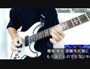 QUEEN【Kanaria】ギターカバー ボカロ GUMI VOCALOID GUITAR COVER (HEADRUSH MX5)