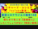 【2020年07月27日：リチャード・コシミズ YouTube講演（ 改良版 ）】