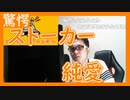 【雑談vol.34】【ストーカーの純愛】自分がストーカーだと感じた時。好きだった女の子にとった行動【切り抜き】【雑談】【アフラン】