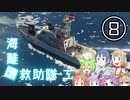 【Stormworks】海難◆救助隊三-8 お船で殴り合いしようぜ！2.0