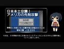 アメリカの日本先制攻撃計画  JB355 フライングタイガースの本当の目的とは？