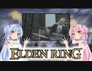 【ELDEN RING】ゆるふわ初見part55【VOICEROID実況】
