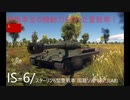 [＃ゆっくり実況]運営に愛され、軽戦車並の機動力を持つ重戦車　IS-6（ソ連）ゆっくり達のWarthunder実況(戦車戦）＃ゆっくり＃warthunder