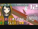 #12★水上釣り場作り始動(^O^)【走る黙示録リベンジ Project Zomboid】MOZU game's