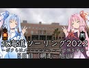 【北海道ツーリング05WJ】5日目（網走～旭川）～ボクらはメッシュジャケットで旅をする～